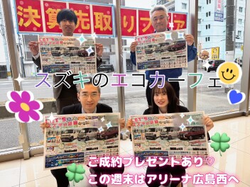 ✶先取決算♪スズキのエコカーｆａｉｒ✶